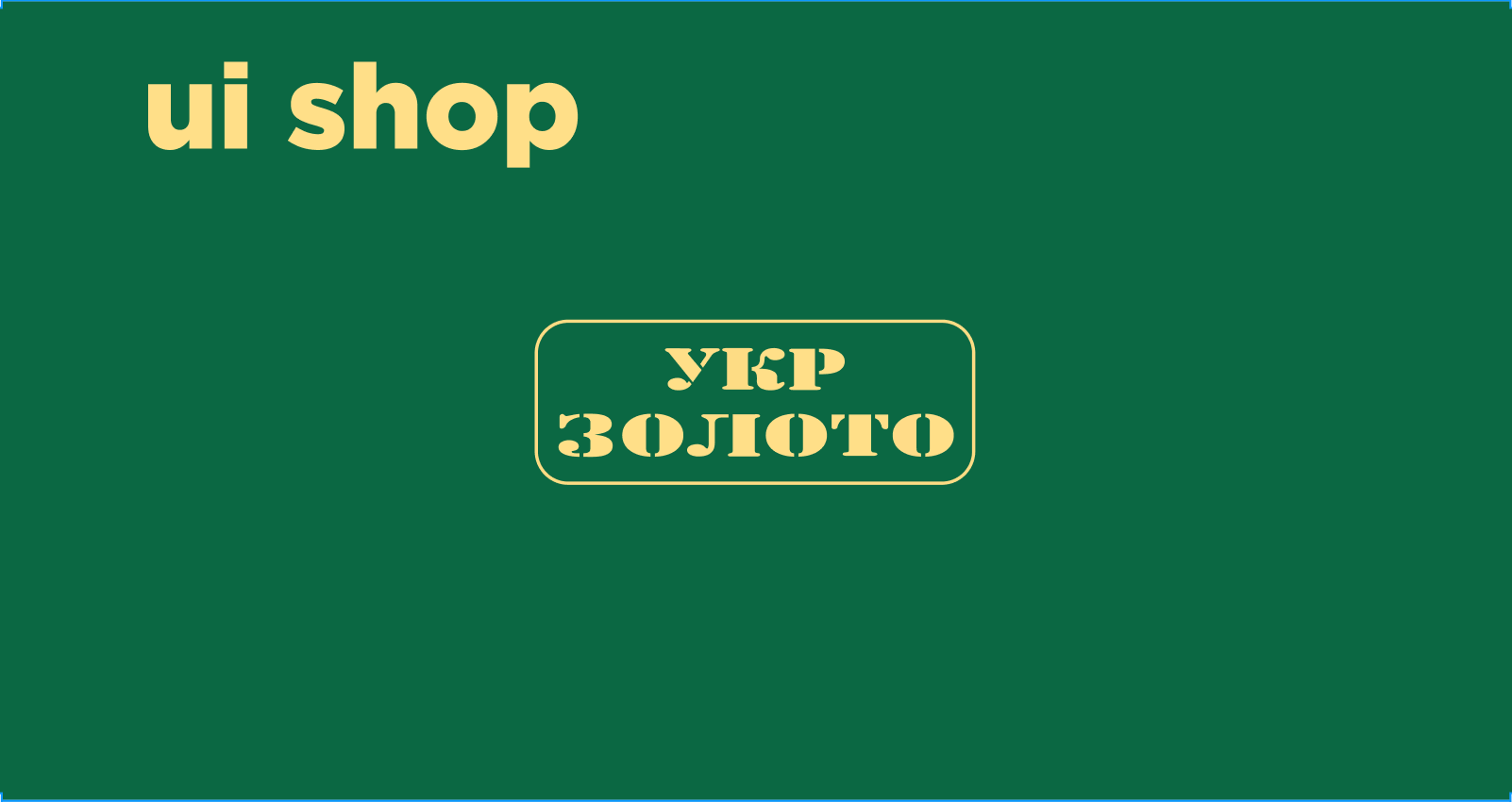 Ukrzoloto cover